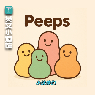 从"搭子"到"My Peeps"—当代年轻人的社交圈黑话图鉴