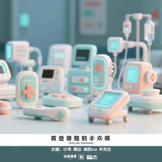 811.有些奇怪的小众病