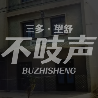 EP40.“难言之隐”-湖州旅馆四尸案