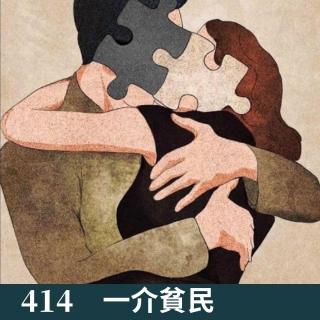 414-谈恋爱！当然要聊的开心啦！