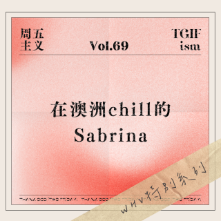Vol.69 WHV特别系列｜在澳洲chill的Sabrina
