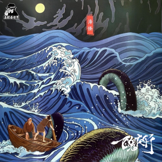 【百鬼夜行】Vol.36·《海怪》-圣眼看世界