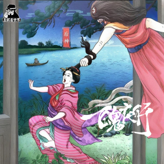 【百鬼夜行】Vol.37·《后神》-圣眼看世界