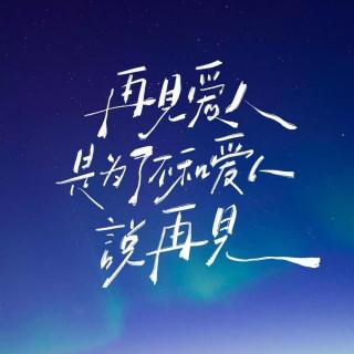vol.018 前任究竟还能不能做朋友？