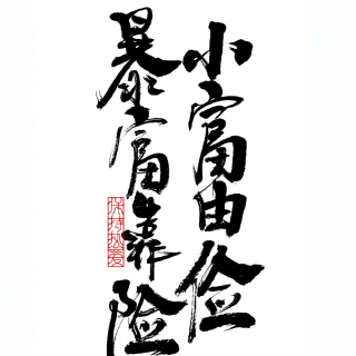 小富即安- 北京话事人1503