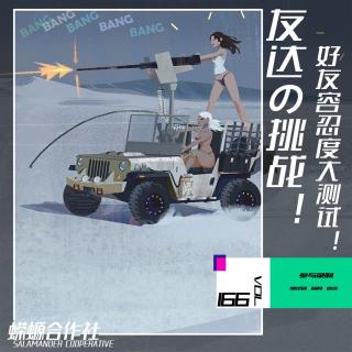 Vol.166 友达の挑战！好友容忍度大测试！