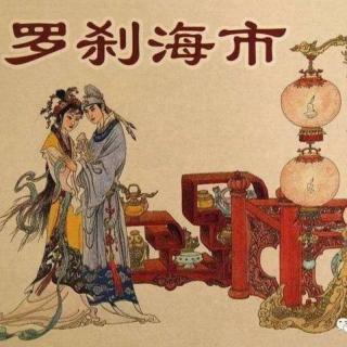 【热点】刀郎的《罗刹海市》到底说了什么？又讽刺了谁呢？