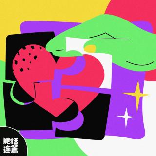 面对生活的突袭，允许自己脆弱｜VOL.182