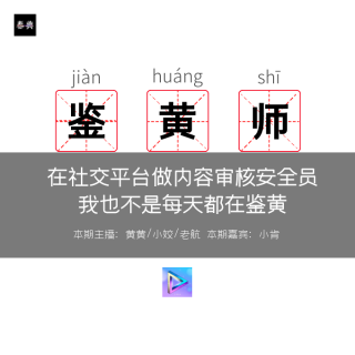 我是一名内容鉴黄师，还是在小众的男性交友社交平台