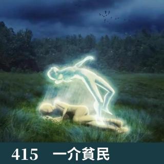 415-闲聊 灵异小故事