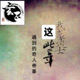 我当道士这些年之见效快真要命