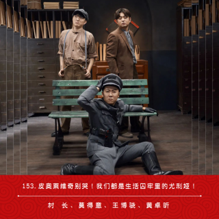 153.皮奥莱维奇别哭！我们都是生活囚牢里的尤利娅！