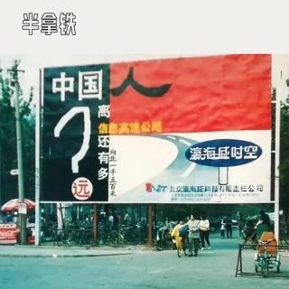 No.155 中国接入世界：1994 | 中国互联网故事2