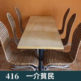 416-家长里短，这不才是生活吗！
