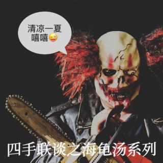 vol.019 人性的泯灭！这么血腥还玩得这么起劲？