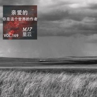 vol.169 代班主播 亲爱的 你是这个世界的作者