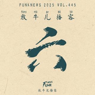 【六周年纪念】一年一度读评论 VOL.445