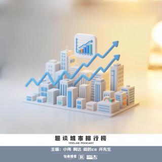 816.趣谈城市排行榜