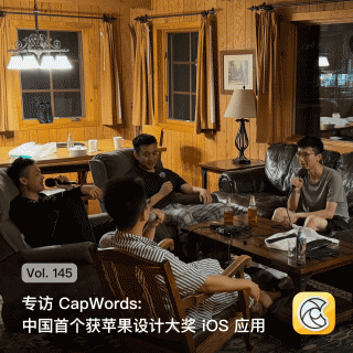 Vol. 145 专访 CapWords: 中国首个获苹果设计大奖 iOS 应用