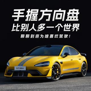 手握方向盘，比别人多一个世界：聊聊到底为啥喜欢驾驶！