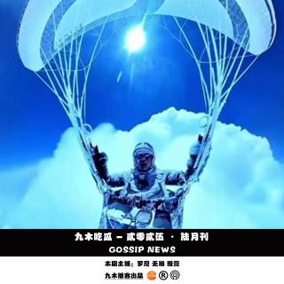 九木吃瓜 - 贰零贰伍 · 陆月刊