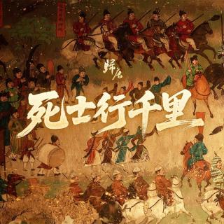 血讯传千里，归国七十年 | 《归唐》与归义军的历史传奇