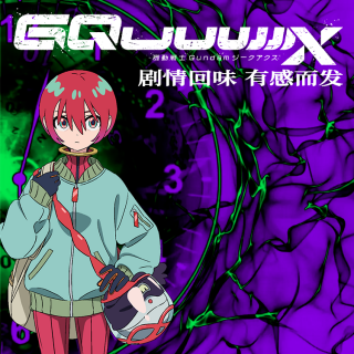 Vol.207 TV版高达Gqux完结！剧情回味有感而发