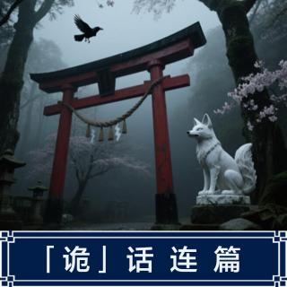 208.日本中短篇灵异故事