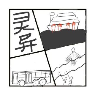 416.诡异档案之“阴阳眼的超度”