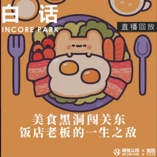vol.445 白话 脸哥一走进店里 老板毕生所学全忘了【直播回放】