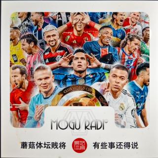 蘑菇体坛贱将vol124:有些事还得说