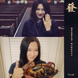 366期 - 婚前送翡翠戒指，婚后撿路邊石頭