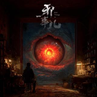 诡辩海龟汤【邪事儿Vol-458】