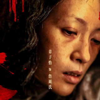 影评《酱园弄：悬案》：陈可辛，字思诚