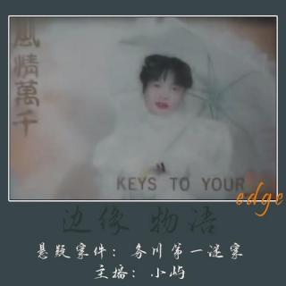 46.粪池里的白骨：务川第一迷案