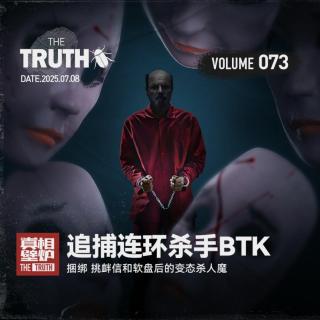 73 追捕连环杀手BTK：捆绑，挑衅信和软盘后的变态杀人魔