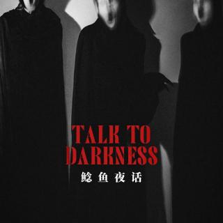 Ep220.“我在医院连廊听到了锁链声，是因为那个锁魂的墓碑？”
