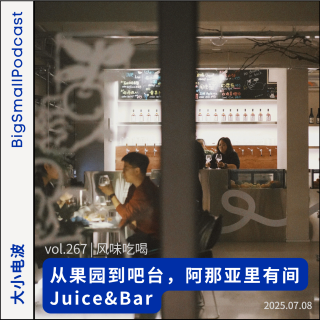 风味吃喝：从果园到吧台，阿那亚有间Juice&Bar