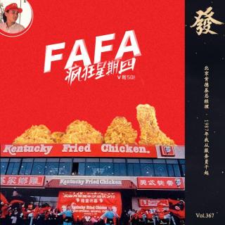367期-肯德基總經理：1987年從服務員干起，當年“歡迎光臨”四個字，說不出口