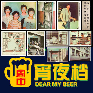 【宵】香港冷门奇案：1987年诡异凶杀"葵涌警察宿舍灭门案" -20250709