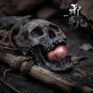 天津诡案实录-邪法修仙【邪事儿Vol-459】