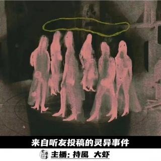 【玄門鬼話】来自听友投稿的灵异事件 -86