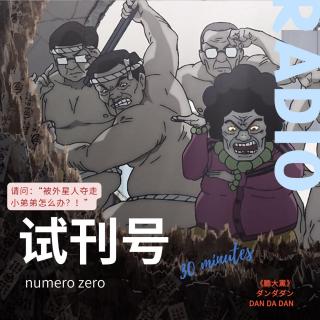 请问：“被外星人夺走小弟弟怎么办？”