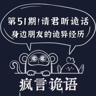 请君听诡话|第51期 叉车轮回丨诅咒丨窗中“影像”丨旧自行车惊魂