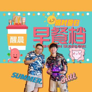【早】尴尬"照胃肠镜"全过程回顾！悦斌拍下苏醒录像大公开！- 20250715