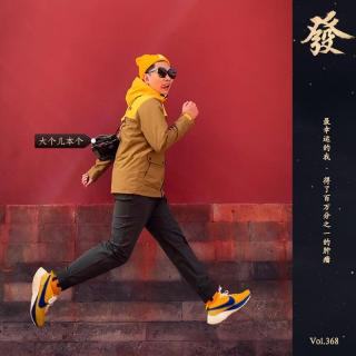 368期 - 最幸運的我 · 得了百萬分之一的腫瘤