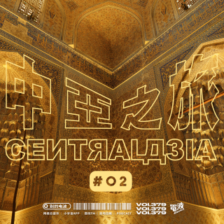 Vol.379 散漫游记/中亚之旅#02：我们被乌兹别克电视台采访了！