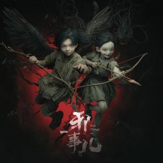 天津诡案实录-伊甸园之旅【邪事儿Vol-460】