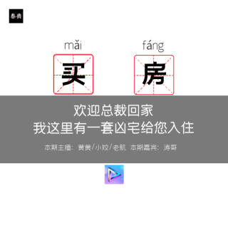 欢迎总裁回家，我这里有一套凶宅给您入住