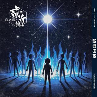 “我们升维了！天狼星见！”